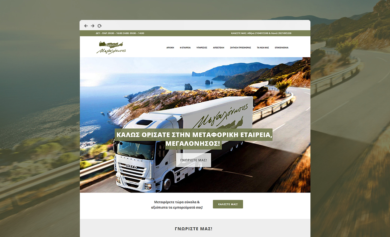 Website development Megalonisos